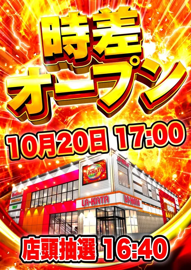 ラカータ大宮駅前店の最新情報画像