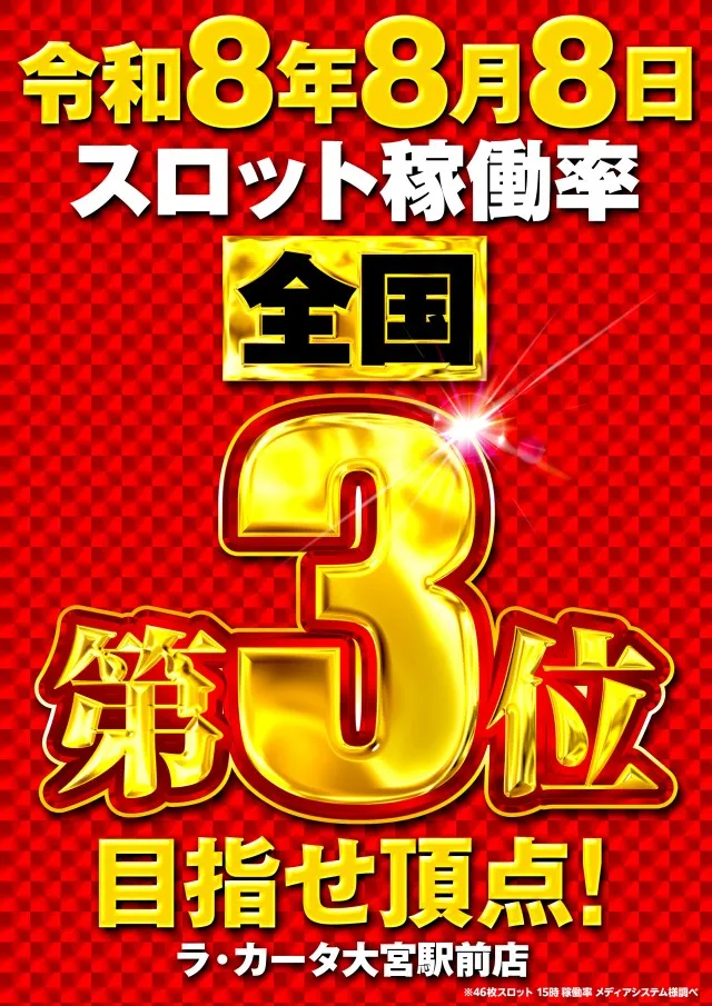 ラカータ大宮駅前店の最新情報画像