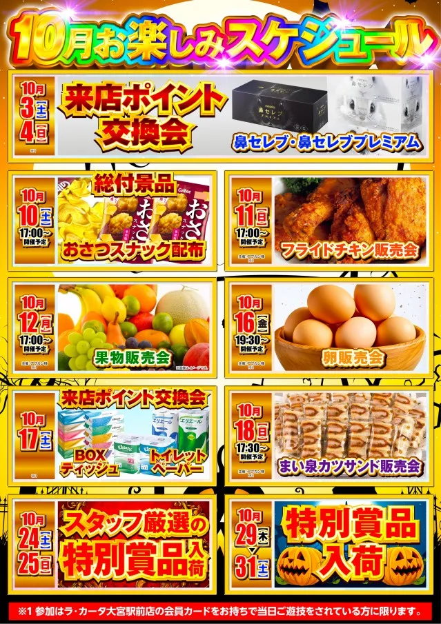 ラカータ大宮駅前店の最新情報画像