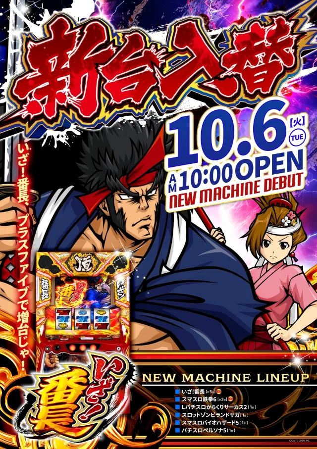 コトブキプラスさいたま新都心店の最新情報画像