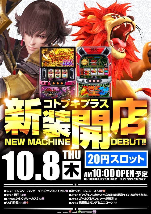 コトブキプラスさいたま新都心店の最新情報画像