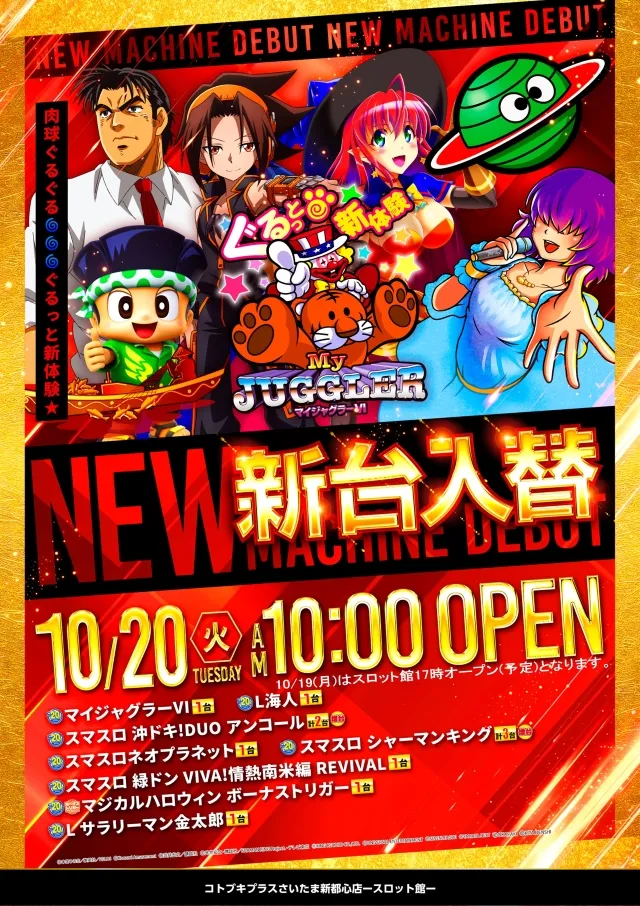 コトブキプラスさいたま新都心店の最新情報画像