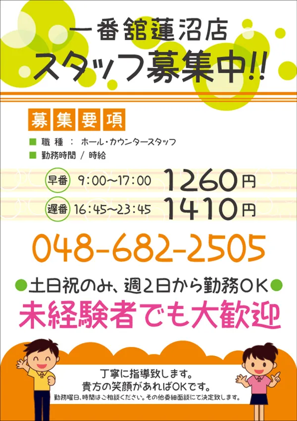 一番舘蓮沼店の最新情報画像