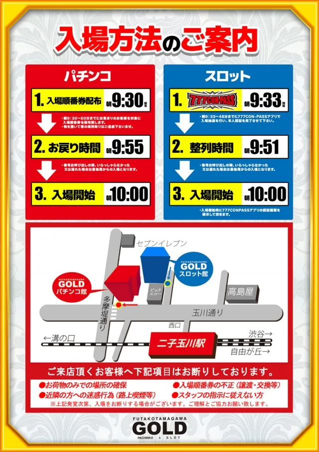 ゴールド二子玉川店の最新情報画像