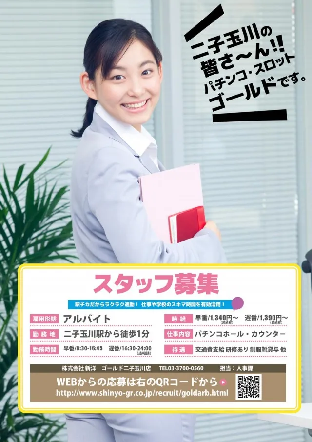 ゴールド二子玉川店の最新情報画像