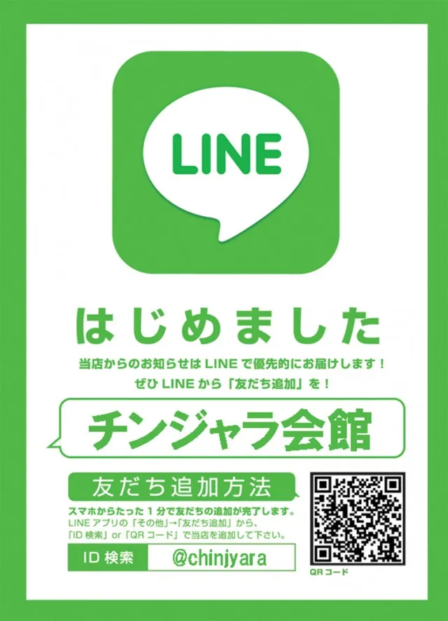 チンジャラ会館の最新情報画像