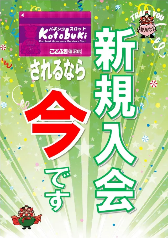 コトブキプラス蓮沼店の最新情報画像