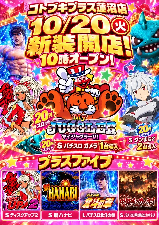 コトブキプラス蓮沼店の最新情報画像