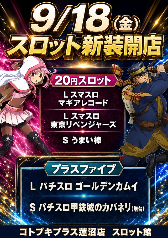 コトブキプラス蓮沼店の最新情報画像