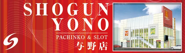 将軍与野店の最新情報画像