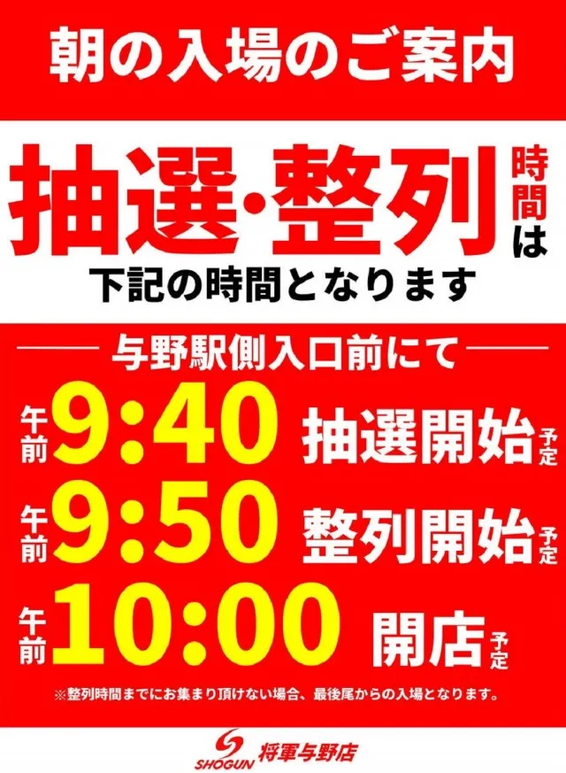 将軍与野店の最新情報画像