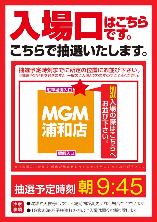 MGM浦和店の最新情報画像