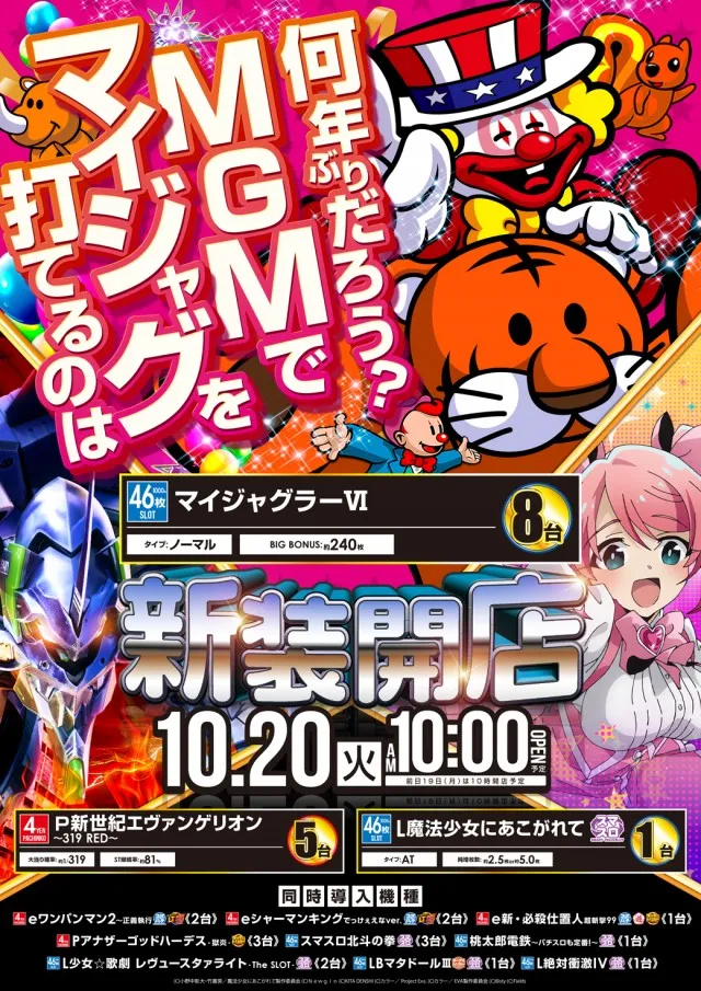 MGM浦和店の最新情報画像