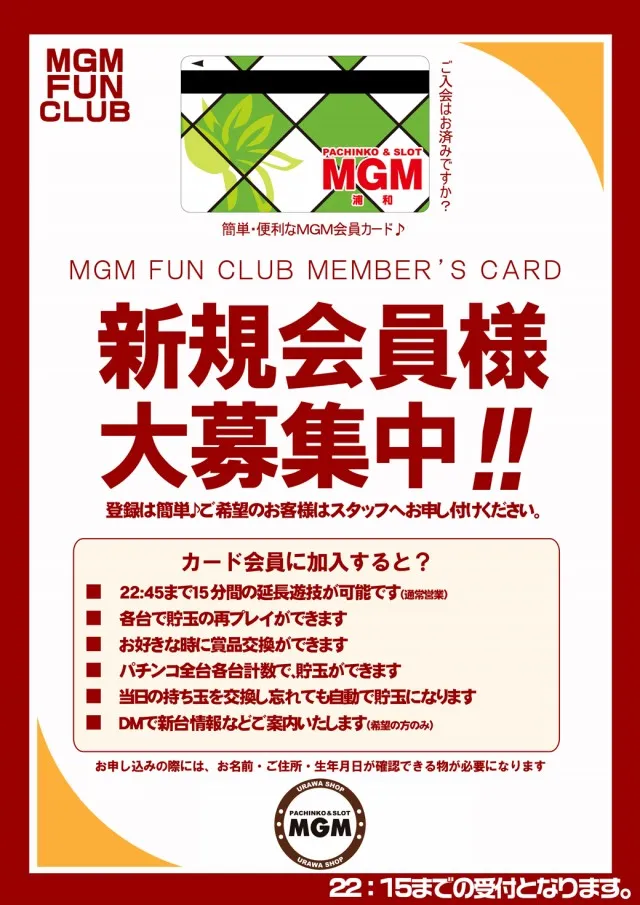 MGM浦和店の最新情報画像