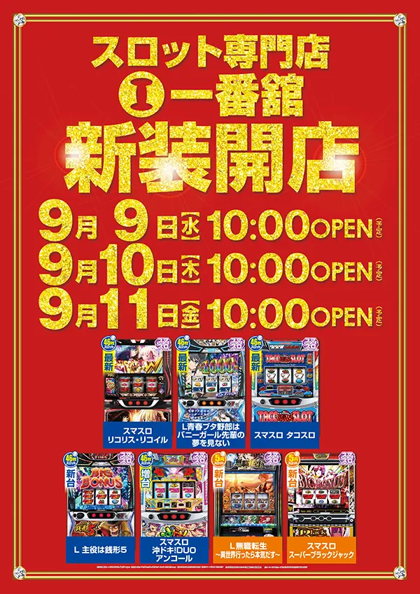 一番舘内谷店の最新情報画像