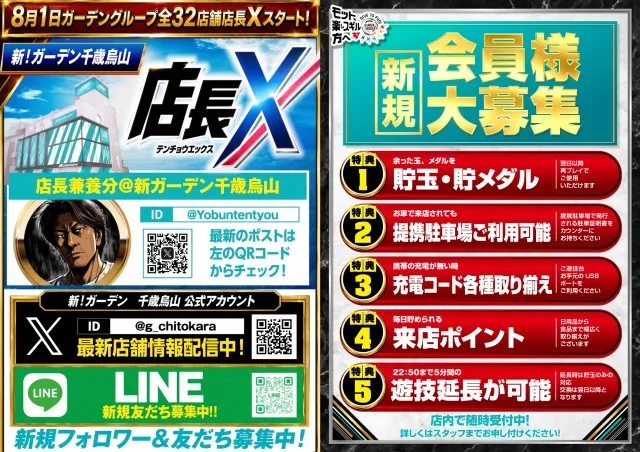 新!ガーデン千歳烏山店の最新情報画像