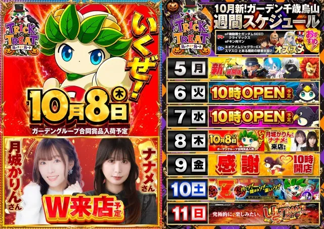 新!ガーデン千歳烏山店の最新情報画像