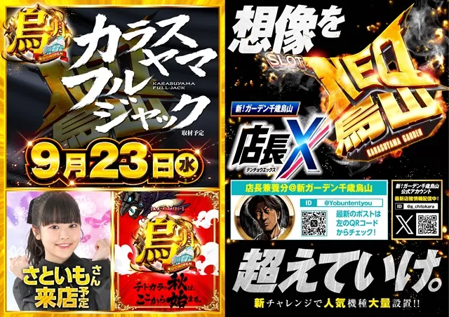 新!ガーデン千歳烏山店の最新情報画像