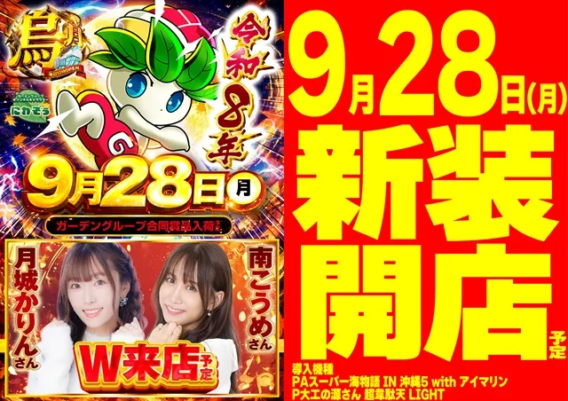 新！ガーデン千歳烏山店の最新情報画像