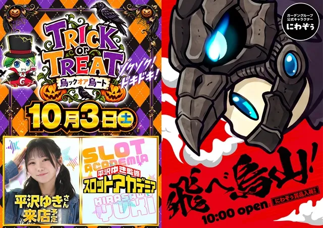 新！ガーデン千歳烏山店の最新情報画像