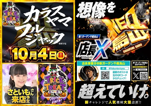 新!ガーデン千歳烏山店の最新情報画像
