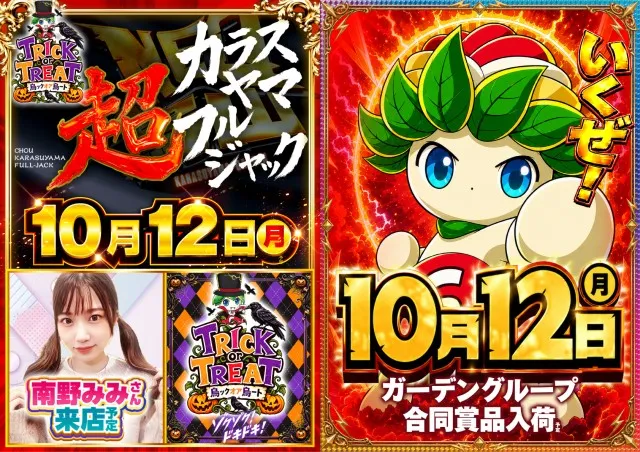 新!ガーデン千歳烏山店の最新情報画像