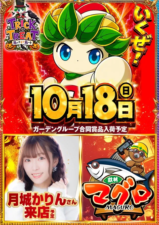 新！ガーデン千歳烏山店の最新情報画像