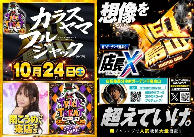 新！ガーデン千歳烏山店の最新情報画像