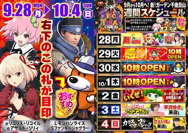 新！ガーデン千歳烏山店の最新情報画像