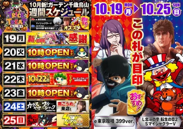 新！ガーデン千歳烏山店の最新情報画像