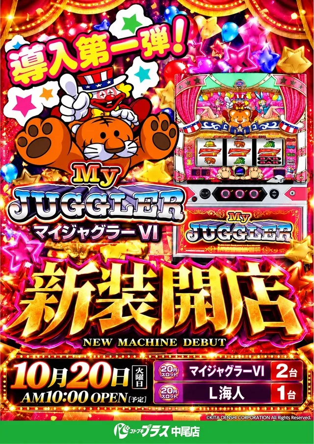 コトブキプラス中尾店の最新情報画像