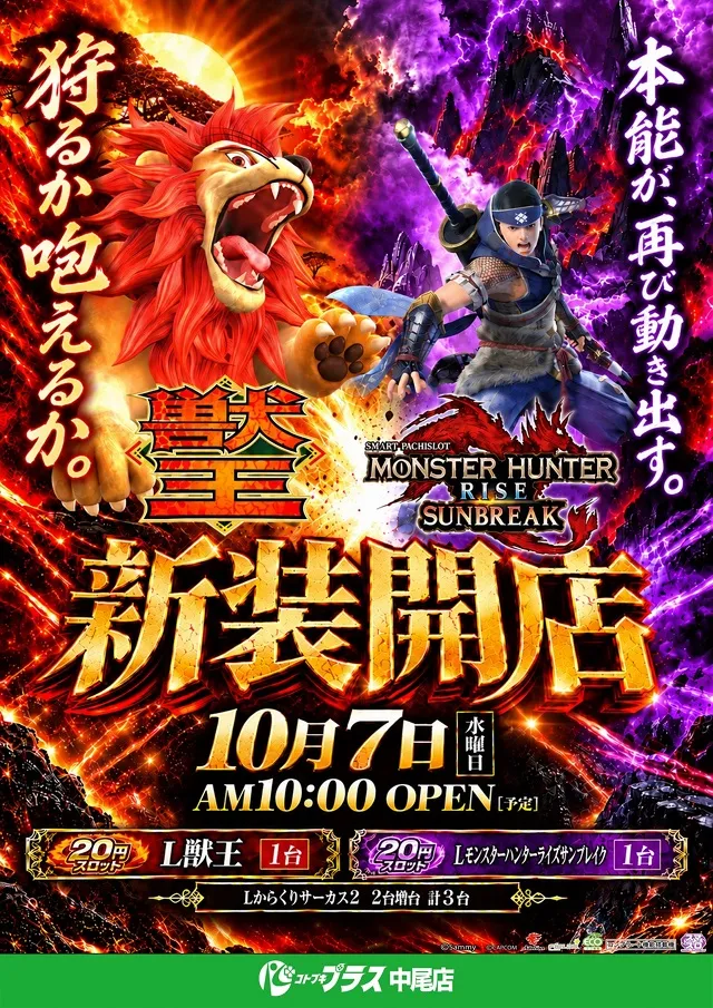 コトブキプラス中尾店の最新情報画像