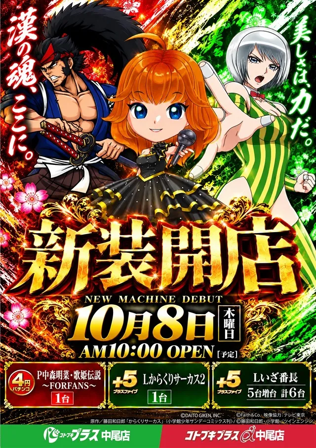 コトブキプラス中尾店の最新情報画像