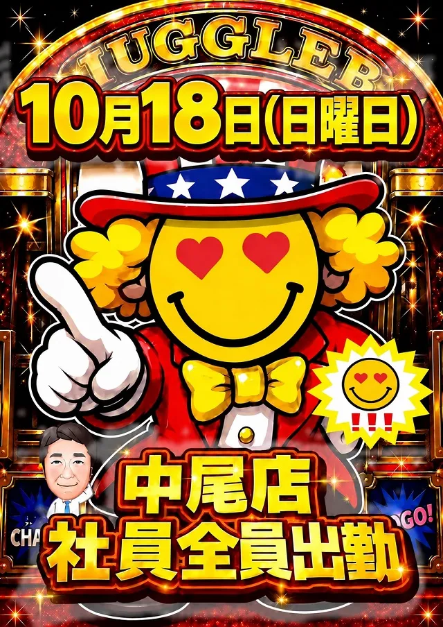 コトブキプラス中尾店の最新情報画像