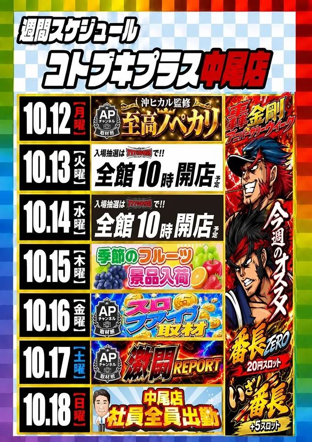コトブキプラス中尾店の最新情報画像