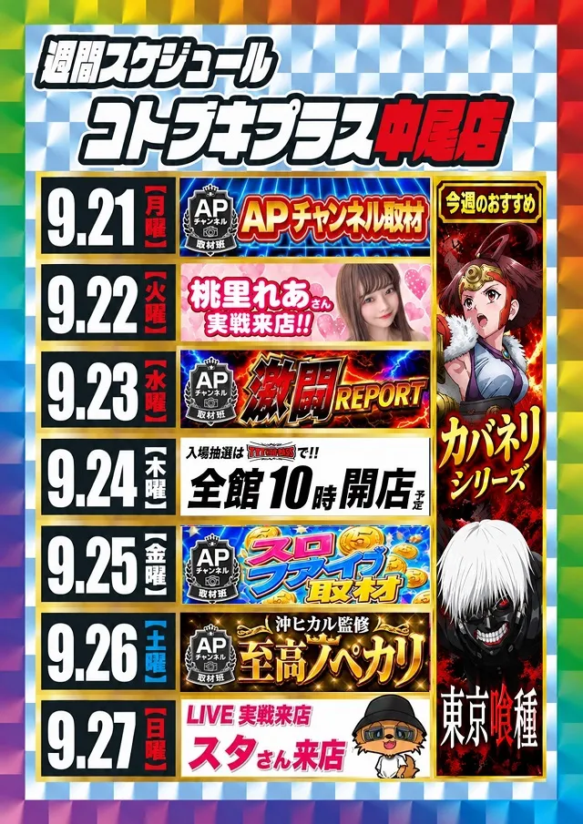 コトブキプラス中尾店の最新情報画像