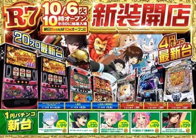 最新情報公開中!】PACHINKO R7 | さいたま市岩槻区 東川口駅 最新情報公開中!】PACHINKO R7 | さいたま市岩槻区 東川口駅