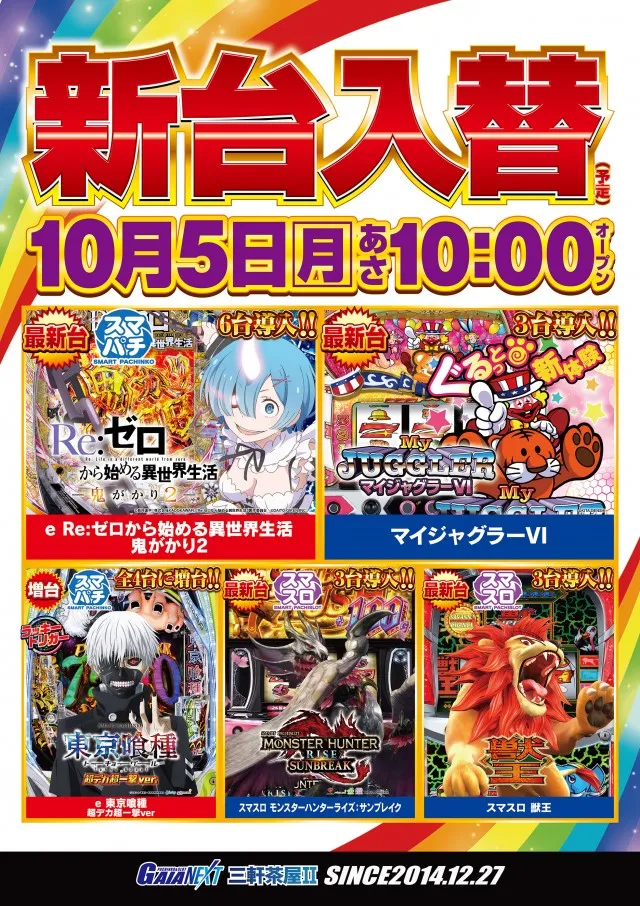 ガイアネクスト三軒茶屋IIの最新情報画像