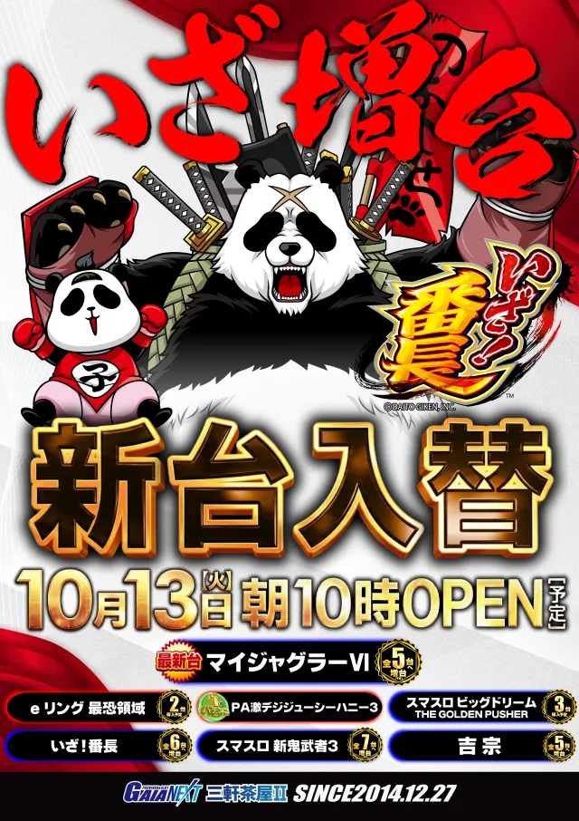 ガイアネクスト三軒茶屋II - DMMぱちタウン
