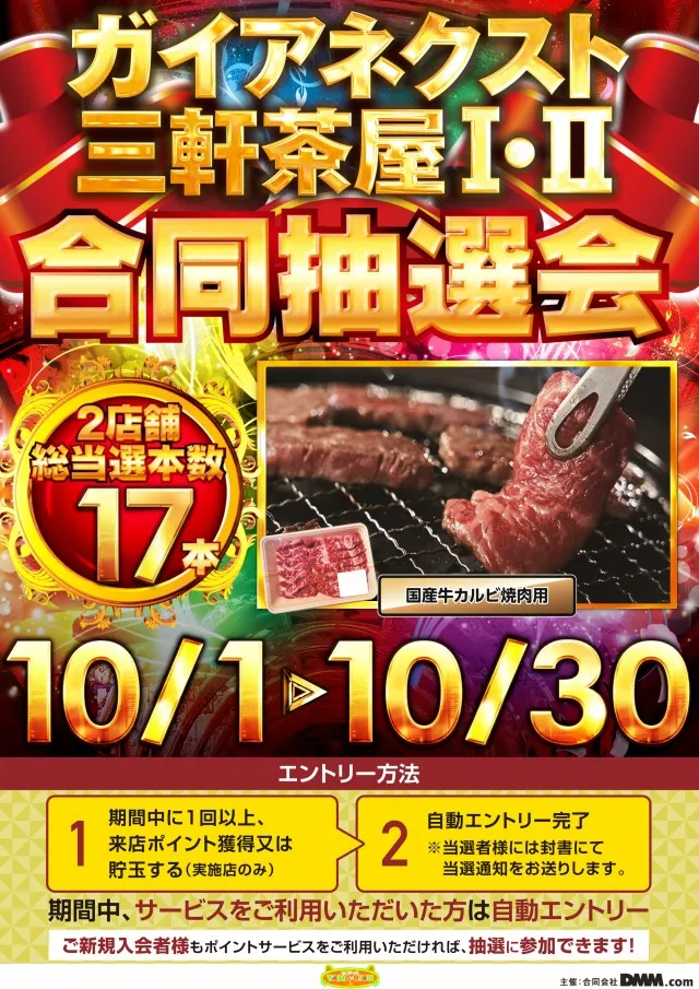 ガイアネクスト三軒茶屋IIの最新情報画像