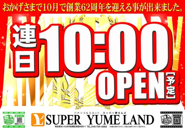 スーパー夢らんどの最新情報画像