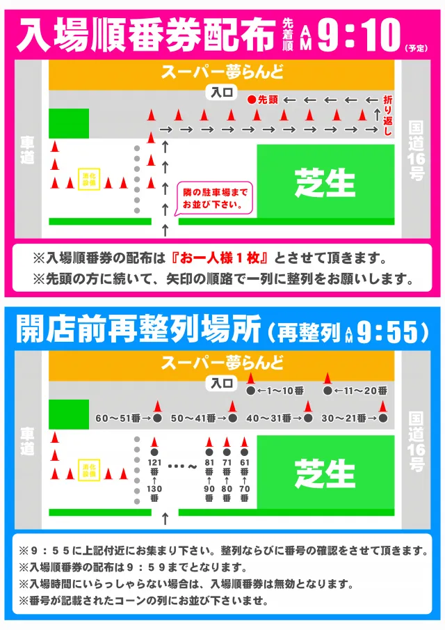 スーパー夢らんどの最新情報画像