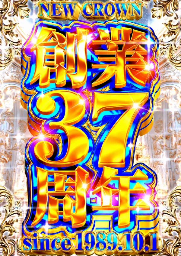 ニュークラウン川越2号店の最新情報画像
