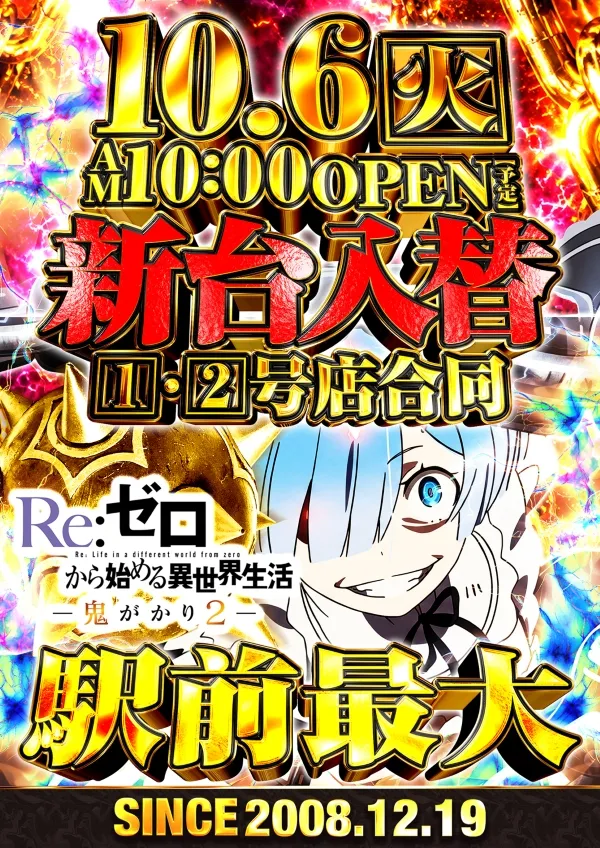 ニュークラウン川越2号店の最新情報画像