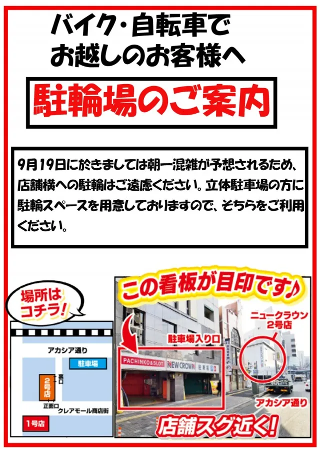 ニュークラウン川越2号店の最新情報画像
