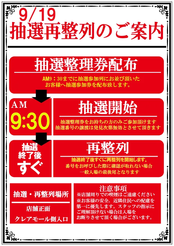 ニュークラウン川越2号店の最新情報画像