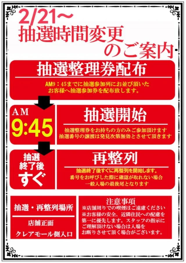 ニュークラウン川越2号店の最新情報画像