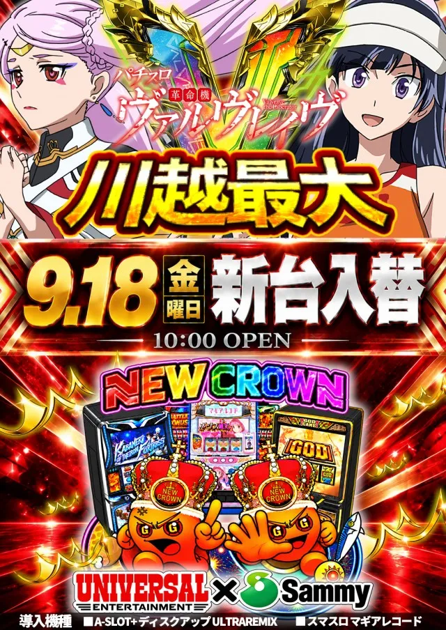 ニュークラウン川越2号店の最新情報画像
