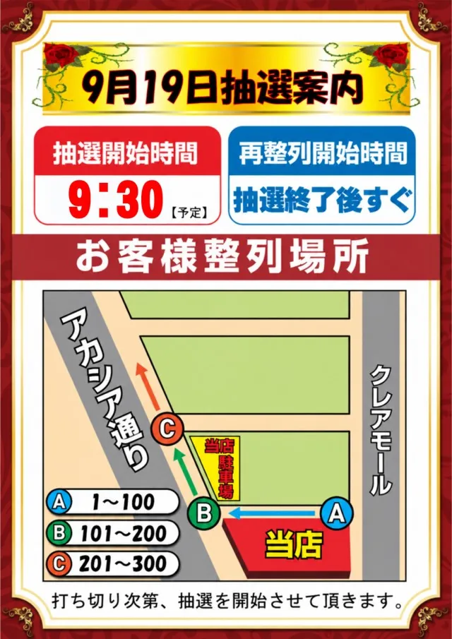 ニュークラウン川越2号店の最新情報画像