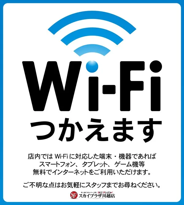 スカイプラザ川越店の最新情報画像